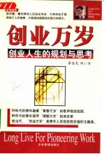 创业万岁 创业人生的规划与思考