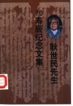 耿世民先生70寿辰纪念文集