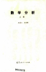数学分析 上