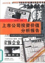 上市公司投资价值分析报告
