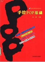手绘POP基础
