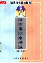 法律援助案例选