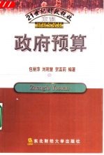 政府预算