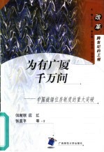 为有广厦千万间 中国城镇住房制度的重大突破