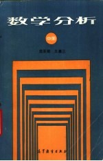 数学分析 中