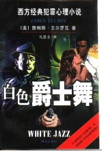 白色爵士舞