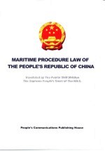中华人民共和国海事诉讼特别程序法 中英文本