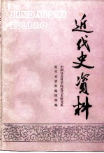 近代史资料 总78号