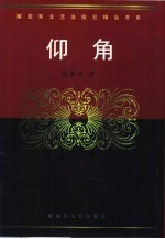 仰角