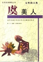 虞美人 女性的古典