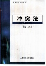 冲突法