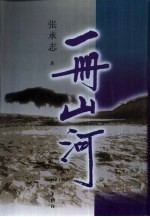 一册山河