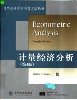 计量经济分析 英文本