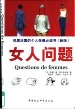 女人问题