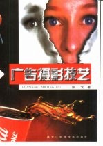 广告摄影技艺