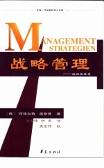 战略管理 成功五要素