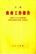 政府工作报告