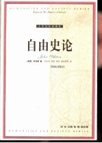 自由史论