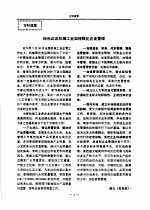 大型铸锻件信息 1995年第4期 总第40期