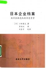 日本企业档案 亚洲金融危机的历史背景