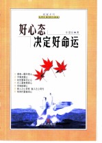 好心态决定好命运