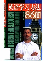 英语学习方法86问