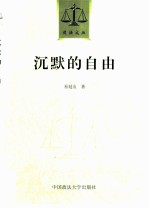 沉默的自由