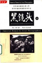 黑镜头 著名摄影记者眼中的战争冲突 10