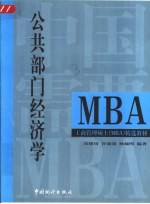 公共部门经济学