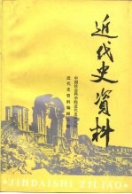近代史资料 总86号
