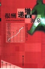 报酬递增的源泉