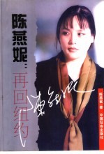 陈燕妮:再回纽约