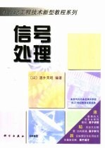信号处理
