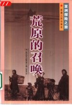 荒原的召唤