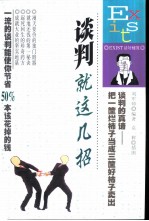 谈判就这几招