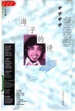海子的诗