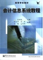 会计信息系统教程