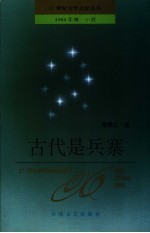 古代是兵寨