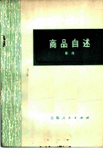 商品自述
