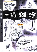 一塌糊涂 青春三部曲之终结篇