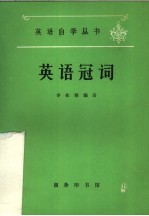 英语冠词