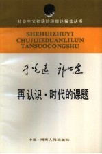 再认识·时代的课题