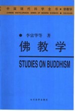 佛教学