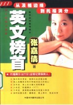 英文榜首 小魔女张嘉倩 从及格边缘到托福满分