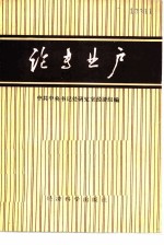 论专业户