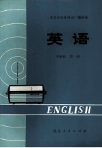 英语 中级班 第1册