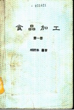 食品加工 1