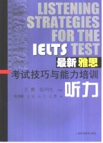最新雅思考试技巧与能力培训 听力