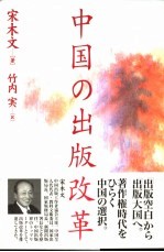 中国の出版改革