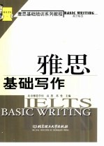 雅思基础写作